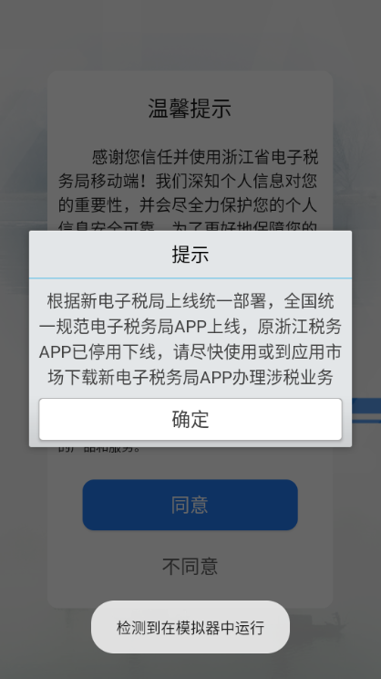 浙江税务官方版 浙江税务官方版