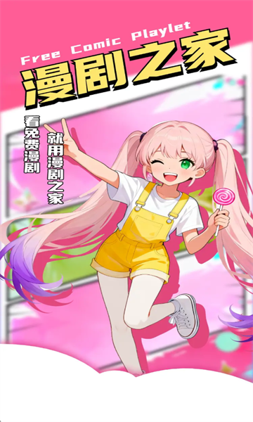 免费漫剧之家官方版 免费漫剧之家官方版