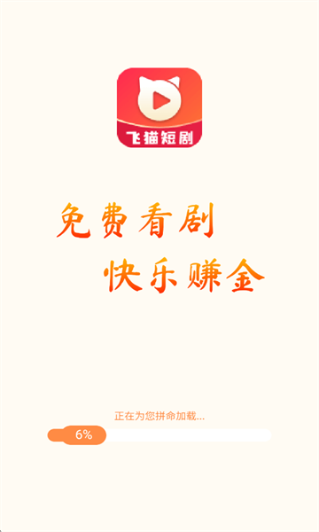 飞猫短剧安卓版 飞猫短剧安卓版