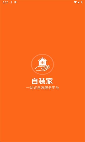自装家官方版 自装家官方版