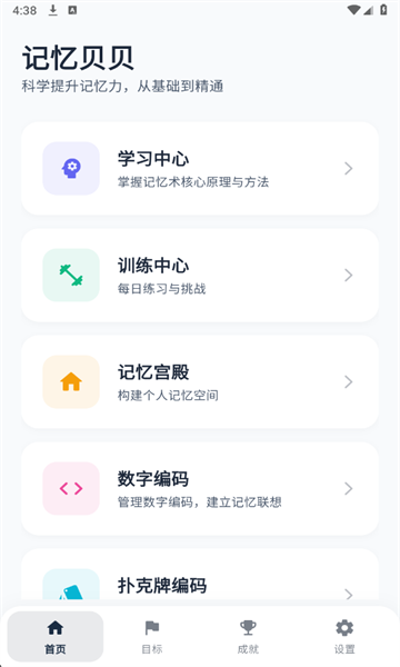 记忆贝贝官方版 记忆贝贝官方版