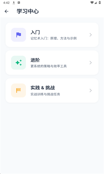 记忆贝贝官方版 记忆贝贝官方版