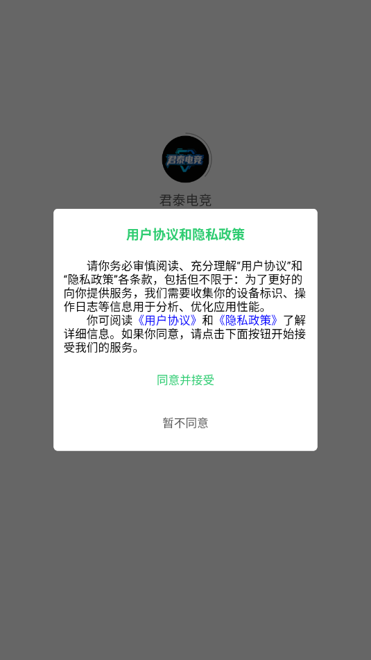 君泰电竞官方版 君泰电竞官方版