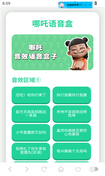 哪吒语音盒手机版 哪吒语音盒手机版