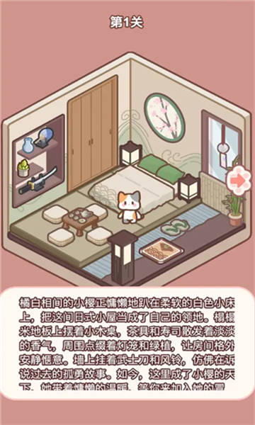 喵居物语安卓版 喵居物语安卓版