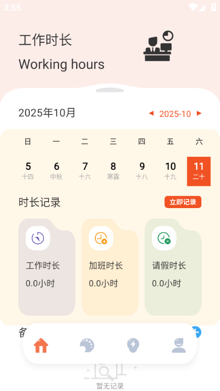 橘子兼职打卡软件 橘子兼职打卡软件