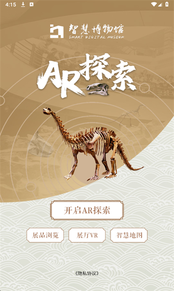 博物馆AR导览官方版 博物馆AR导览官方版