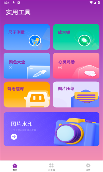 晴川工具箱官方版 晴川工具箱官方版
