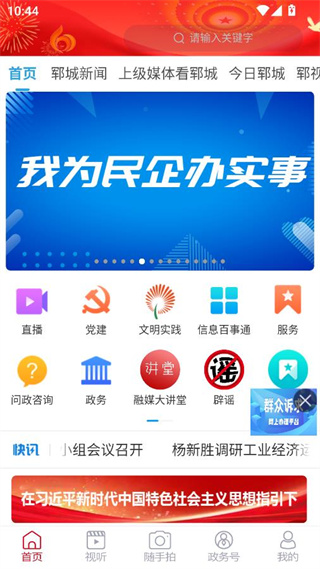 郓城融媒体官方客户端 郓城融媒体官方客户端