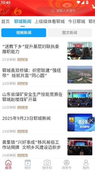 郓城融媒体官方客户端 郓城融媒体官方客户端