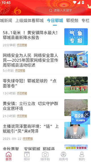 郓城融媒体官方客户端 郓城融媒体官方客户端