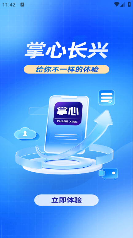 掌心长兴客户端 掌心长兴客户端