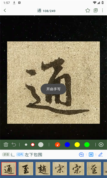 赵孟頫书法字典app官方版 赵孟頫书法字典app官方版