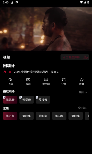 哪吒视频免费版 哪吒视频免费版