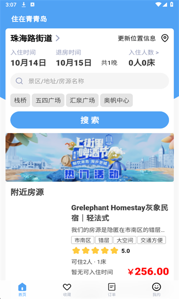 住在青青岛官方版 住在青青岛官方版