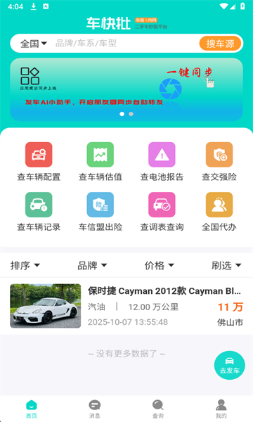 车快批最新版 车快批最新版