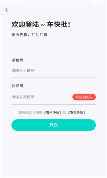 车快批最新版 车快批最新版