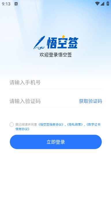 悟空签官方版 悟空签官方版