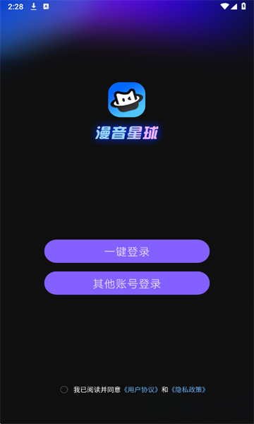 漫音星球最新版 漫音星球最新版