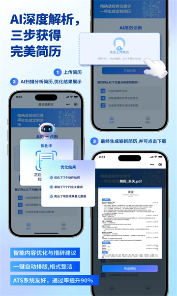 面试领航宝最新版 面试领航宝最新版