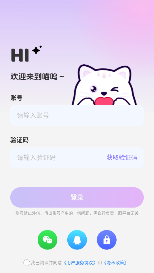 喵呜开黑官方版 喵呜开黑官方版