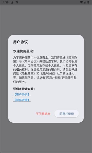 星宠ai聊天软件 星宠ai聊天软件