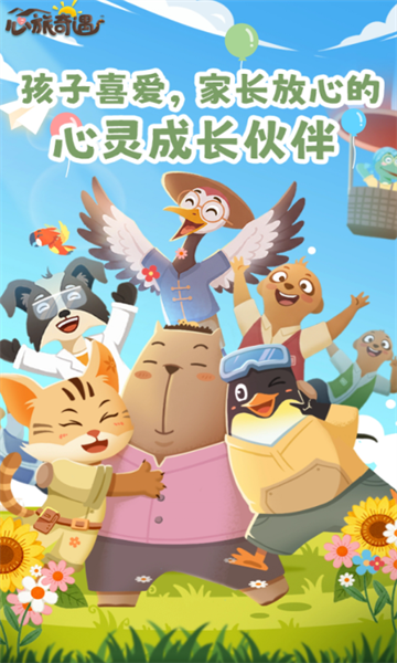 心旅奇遇最新版 心旅奇遇最新版