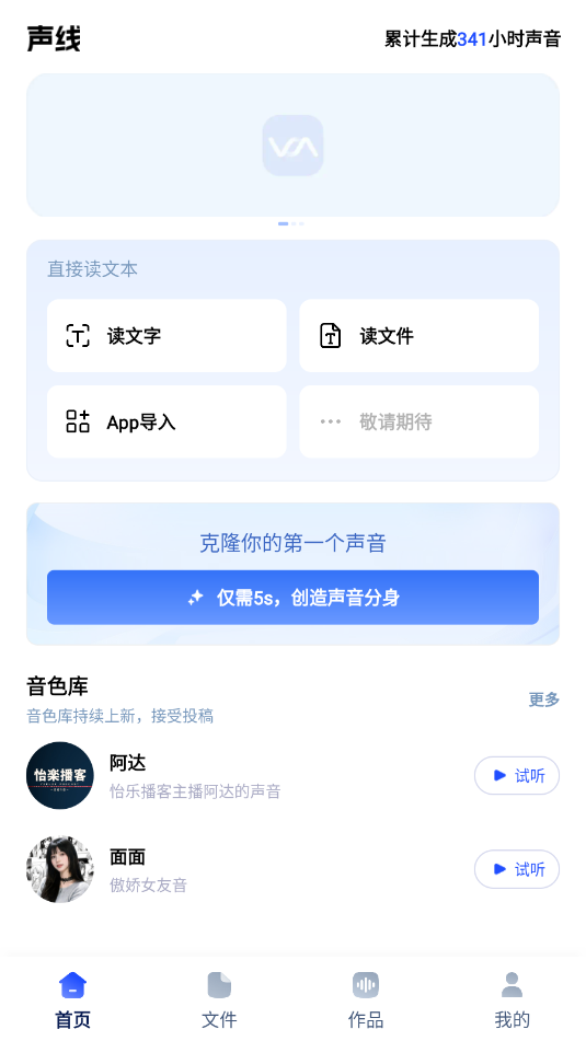 声线安卓软件 声线安卓软件