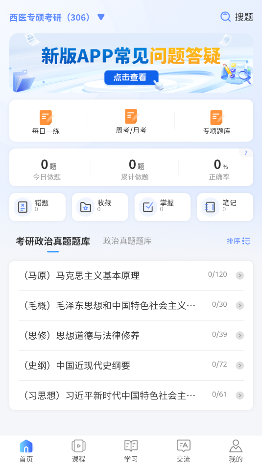 昊医医考官方版 昊医医考官方版