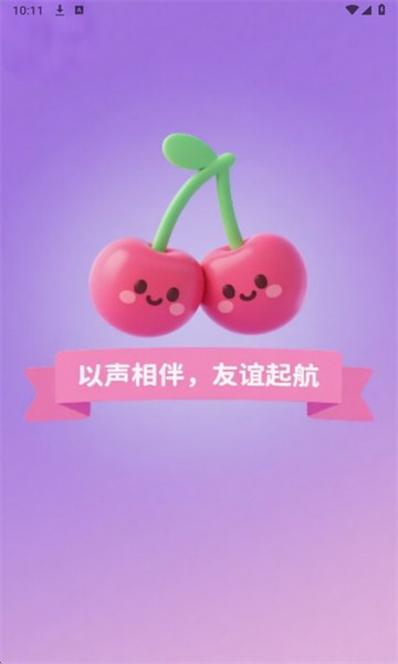 樱桃星球官方版 樱桃星球官方版