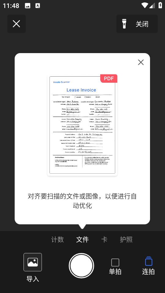 移动扫描王MobileScanner 移动扫描王MobileScanner