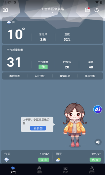 蔚蓝地图软件 蔚蓝地图软件