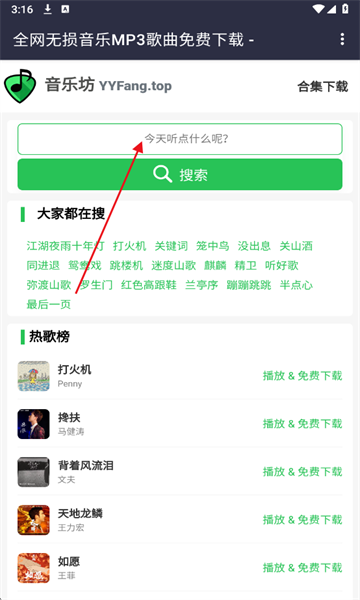 音乐坊免费版 音乐坊免费版
