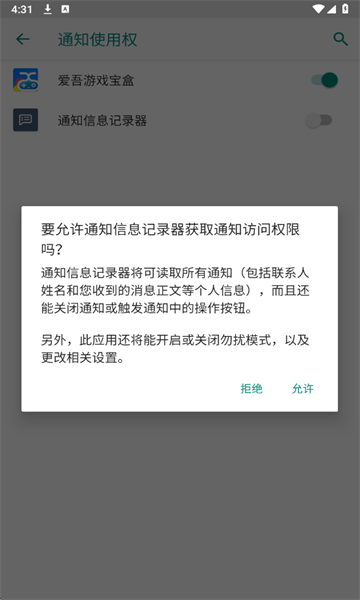 通知信息记录器安卓版 通知信息记录器安卓版
