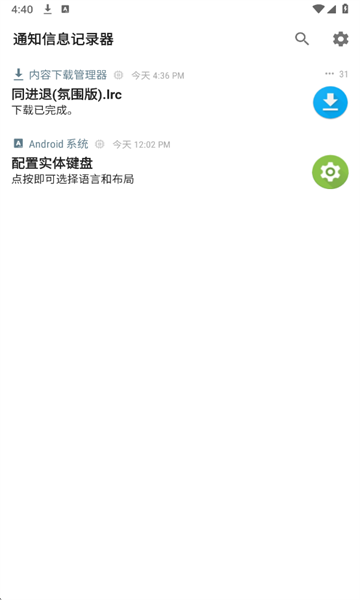 通知信息记录器安卓版 通知信息记录器安卓版
