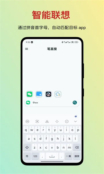 笔直搜官方版 笔直搜官方版