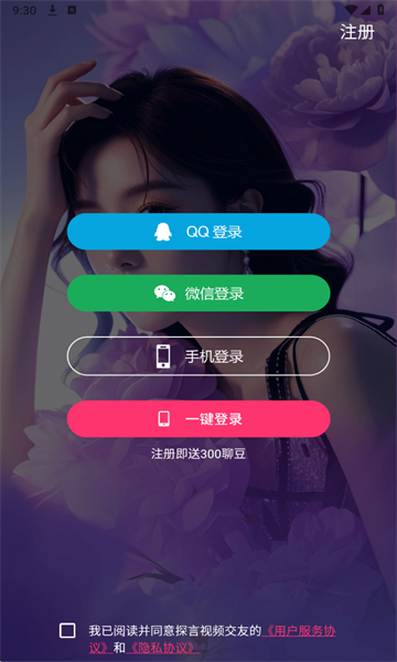 探言视频交友app 探言视频交友app