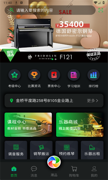 旋彩music官方版 旋彩music官方版