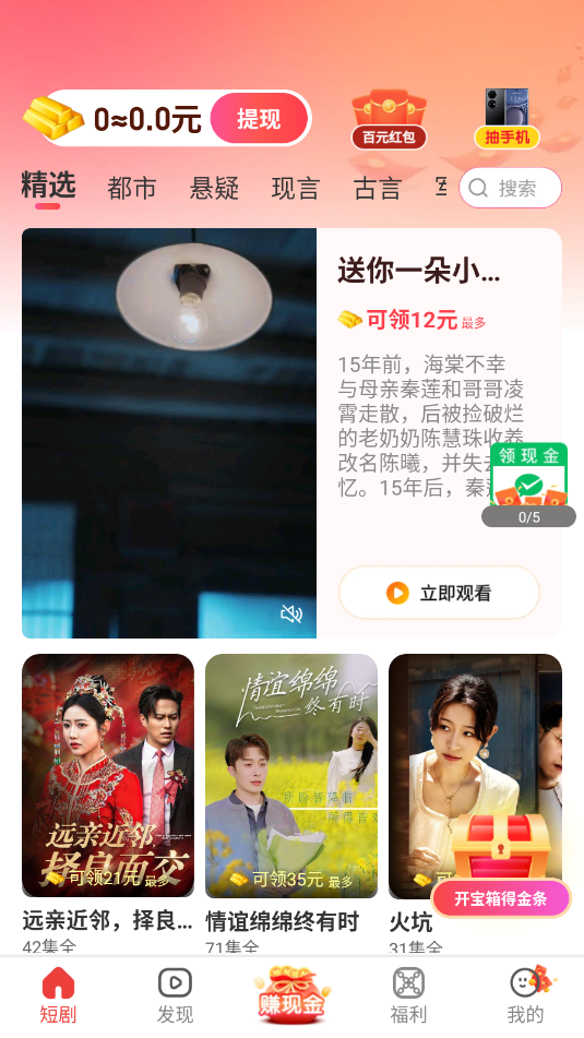 青禾短剧软件最新版 青禾短剧软件最新版