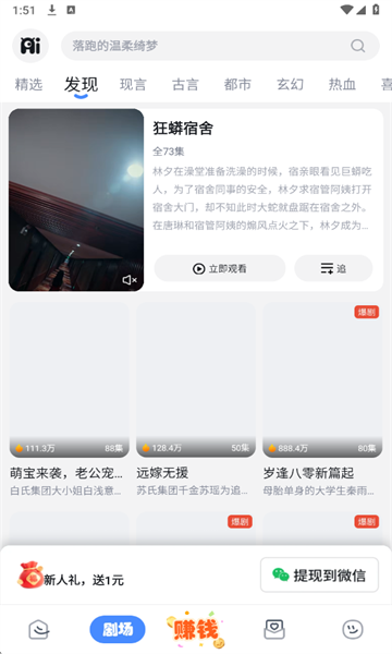 慧看看短剧最新版 慧看看短剧最新版