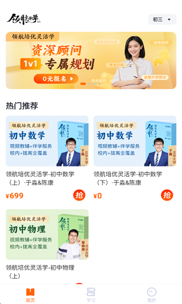 领航伴学官方版 领航伴学官方版