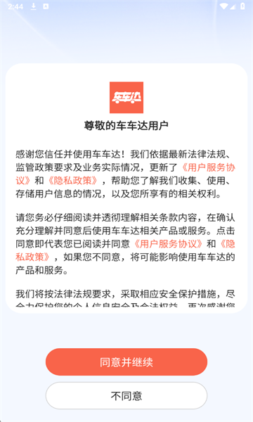 车车达最新版 车车达最新版