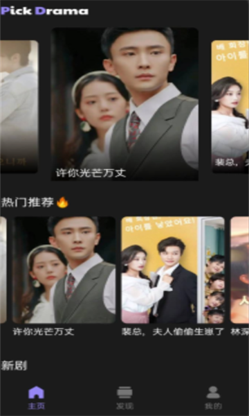 Pick Drama官方版 Pick Drama官方版