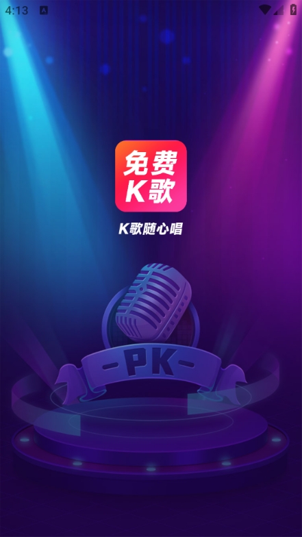 全民免费歌手软件 全民免费歌手软件