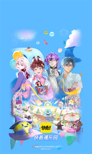 快看漫画最新版 快看漫画最新版