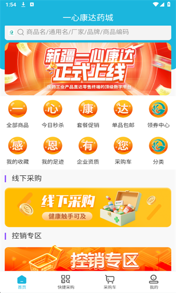 一心康达药城最新版 一心康达药城最新版