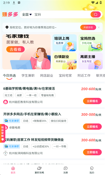 赚多多兼职最新版 赚多多兼职最新版