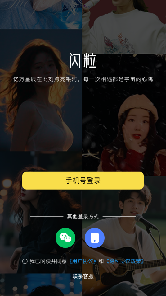 闪粒交友软件 闪粒交友软件