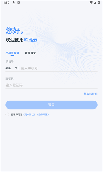 岭雁云官方版 岭雁云官方版