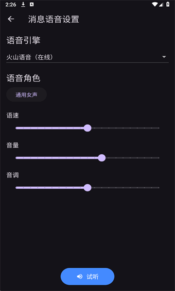 一同弹幕朗读手机版 一同弹幕朗读手机版